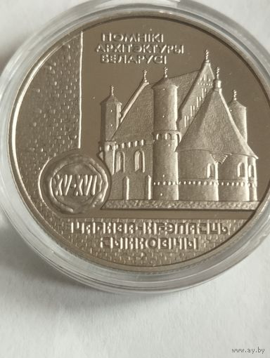 Сынковичи церковь 1 руб