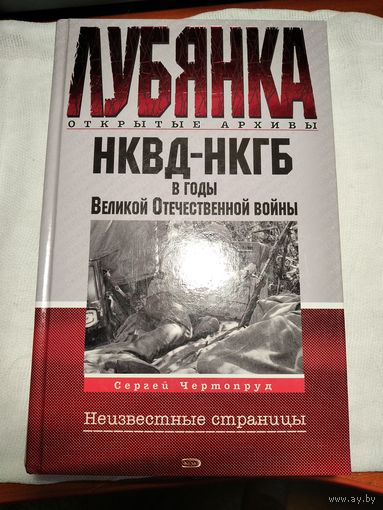 НКВД-НКГБ в годы ВОВ