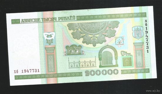 Беларусь 200000 рублей образца 2000 г хб 1947731  AU