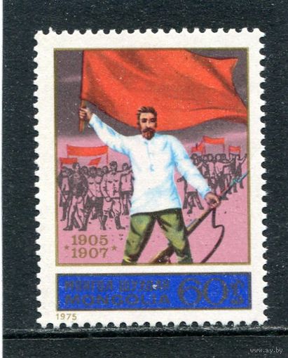 Монголия. 70 лет русской революции 1905 года