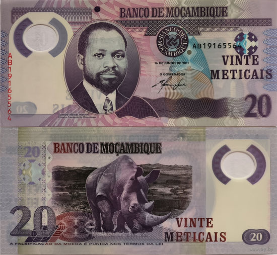 Мозамбик 20 Метикайс 2011 UNC П2-109