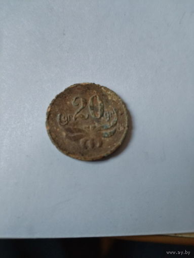 20 грош JOZEF NAWROT гарнизон Брест