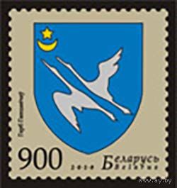 Малый лист "Герб города Ганцевичи ". No по кат. РБ 860