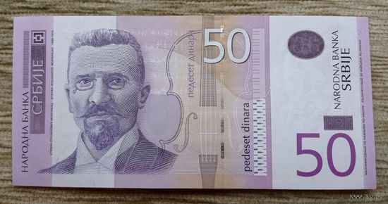 Werty71 Сербия 50 динар 2014 UNC банкнота