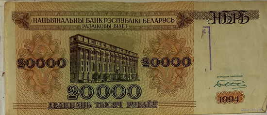 20000 рублей 1994, БМ 6718250