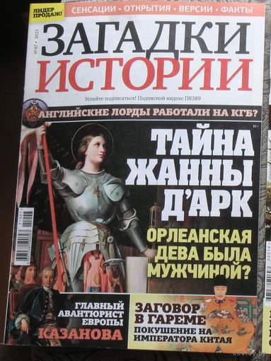 Загадки истории 2021 номер 47
