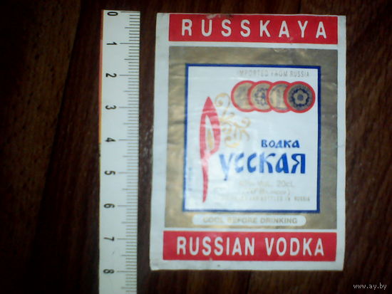 Этикетка от спиртного. Россия ГОСТ-80