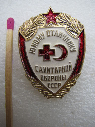 Знак. Юному отличнику санитарной обороны СССР (1)