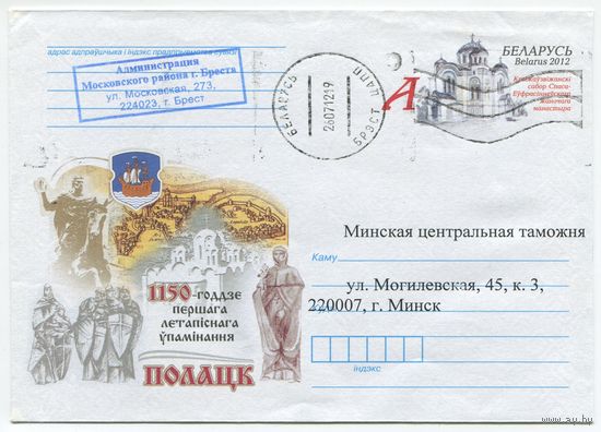 2012. Конверт, прошедший почту "Полоцк. 1150-летие первого летописного упоминания"