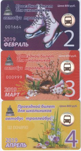 Проездой билет для школьников Великого Новгорода - 3 шт.