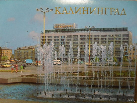 КОМПЛЕКТ ИЗ 15 ЧИСТЫХ ОТКРЫТОК "КАЛИНИНГРАД"