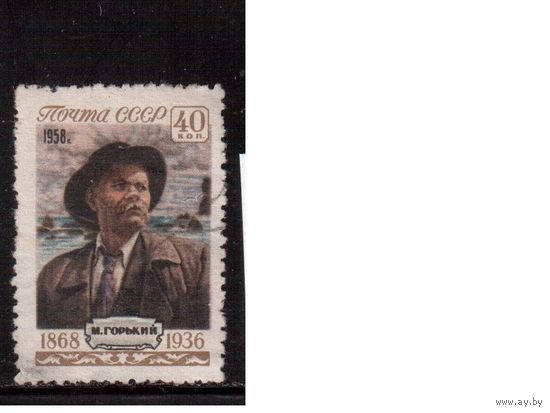 СССР-1958, (Заг.2044), гаш., М.Горький
