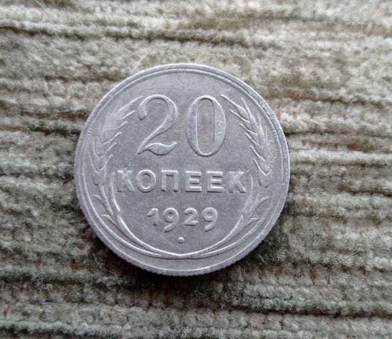 Werty71 СССР 20 копеек 1929 года