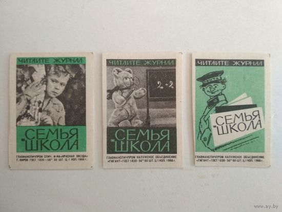 Спичечные этикетки ф.Гигант. Читайте журнал "Семья и школа".1966 год