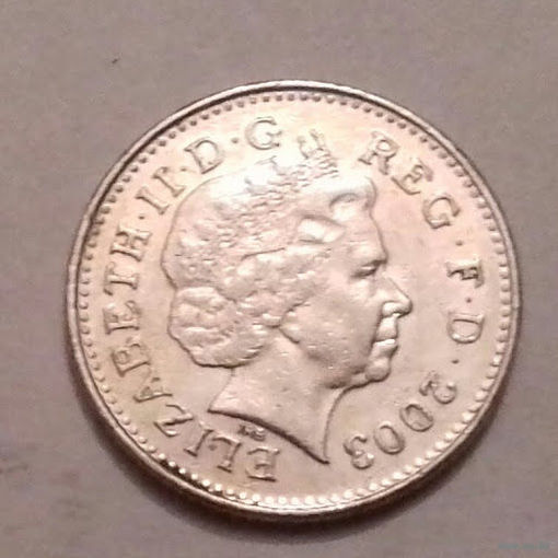 10 пенсов, Великобритания 2003 г.