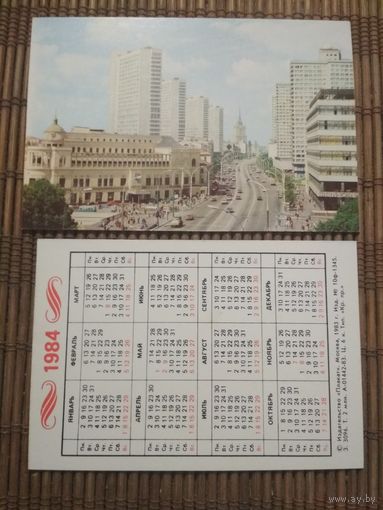 Карманный календарик.1984 год. Москва