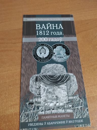 Буклет к монете - Война  1812 года