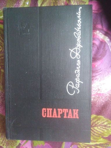 Джованьоли, Спартак