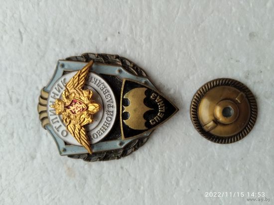 Знак МО РФ ГРУ ГШ Отличник Военной разведки