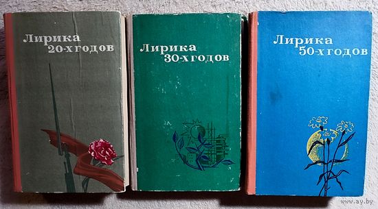 Лирика 20-х, 30-х, 50-х годов | Поэзия