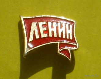 Ленин. У-12.