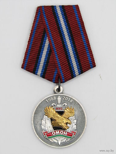 Медаль памятная юбилейная. "30 лет ОМОН". "Закон. Почет. Отвага". Отдел милиции особого назначения. м