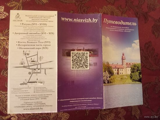 Буклет 2013 г. Несвижский замок