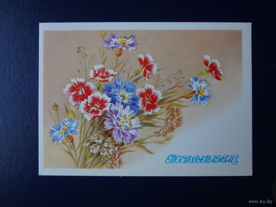 Поздравляем! Цветы.  1990 г.