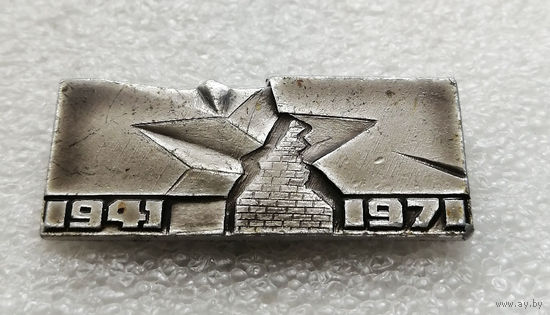 Брестская Крепость Герой. 1941-1971 гг. ВОВ. Белоруссия. БССР #2334-CР37