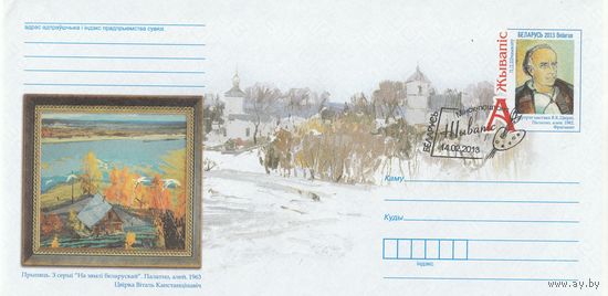 Беларусь 2013 ХМКсОМ со СГ Живопись. В. К. Цвирко (к1)