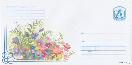 Беларусь 2023 ХМК Поры года. Лето (с писчей буиагой) (к1)