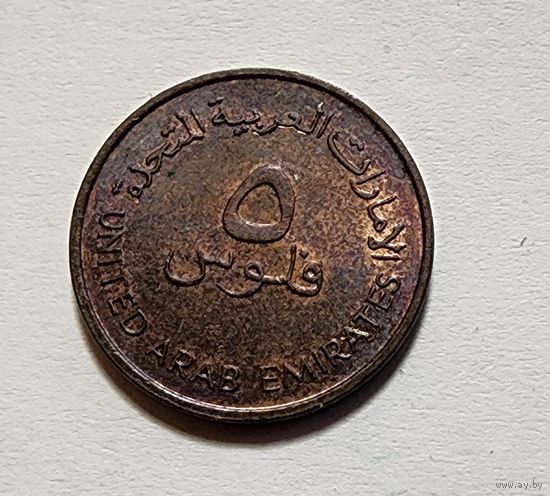 ОАЭ 5 филсов, 2005