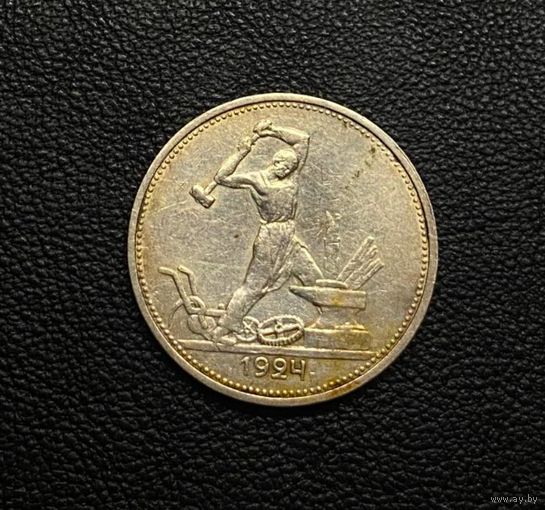 Полтинник 1924 Т.Р.