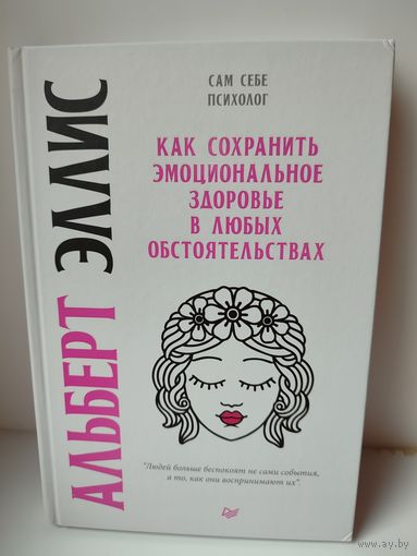 Как сохранить эмоциональное здоровье в любых обстоятельствах
