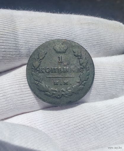 1 копейка 1812 ПС