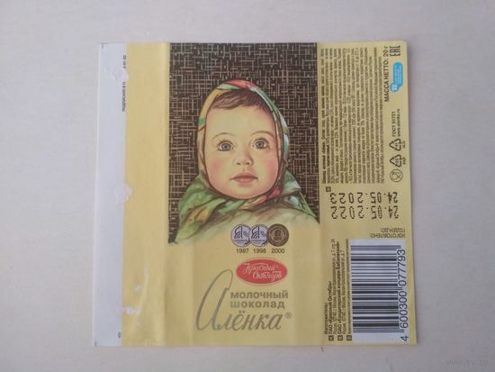 Обёртка от шоколада. Алёнка.ф.Красный октябрь