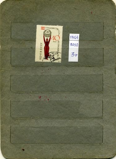 СССР, 1964, 40 лет УЗБЕКск,  серия  1м,