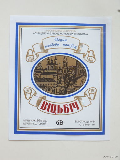 Вiцьбiч  моцны пладовы напiтак    1994