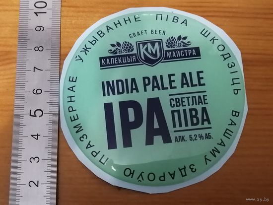 Наклейка на пивную башню КМ Indian pale ale  (тонкая)