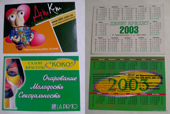 Карманные календарики 2003 год