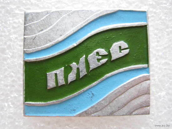 Плес.