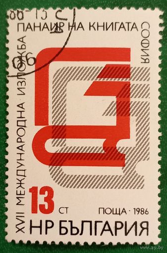 Болгария 1986. XVII книжная ярмарка в Софии