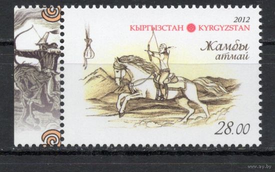 Киргизия 2012. Национальные игры. Лошадь 1 марка (362)