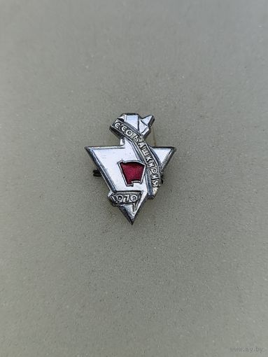ССО Башкирия. 1970.