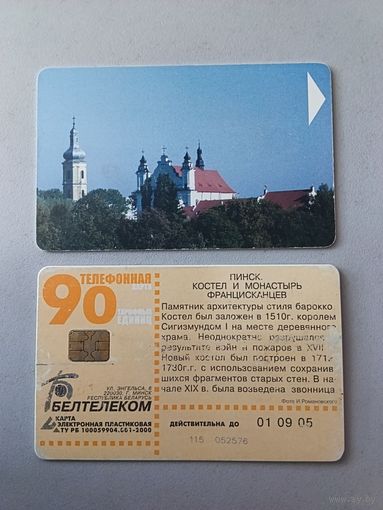 Телефонная карта. Пинск