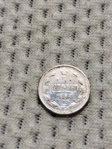 5 копеек 1886.