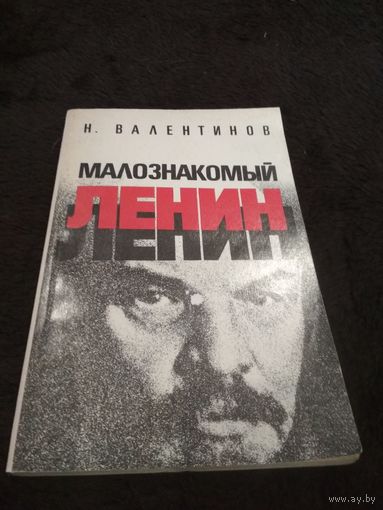 Малознакомый Ленин