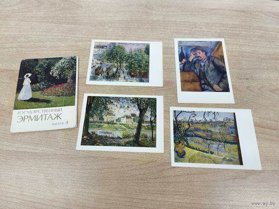 Открытки. Государственный Эрмитаж. Выпуск 4. Французская живопись второй половины 19века. 1983г. 14