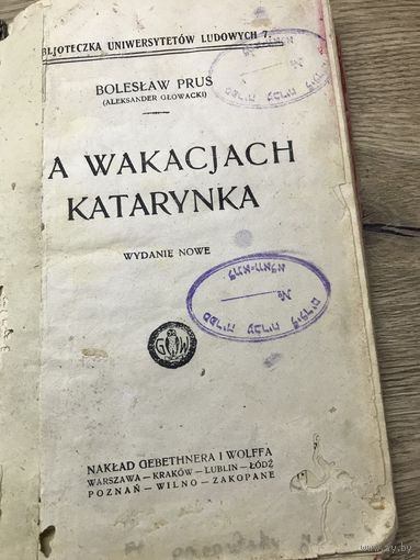 Na wakacjach katarynka. юдаика-штамп.