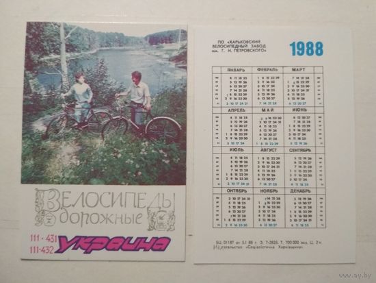 Карманный календарик.  Харьковский велосипедный завод. 1988 год